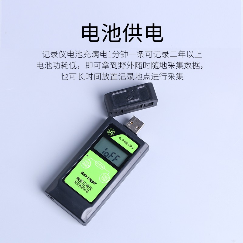 藍牙溫濕度記錄儀